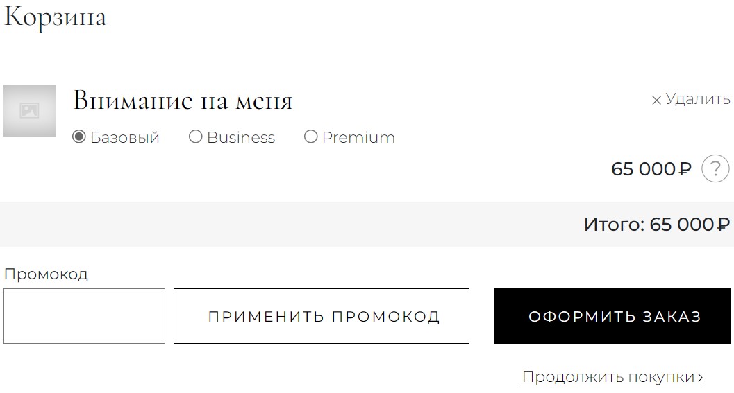 Корзина