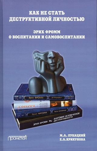 Как не стать деструктивной личностью